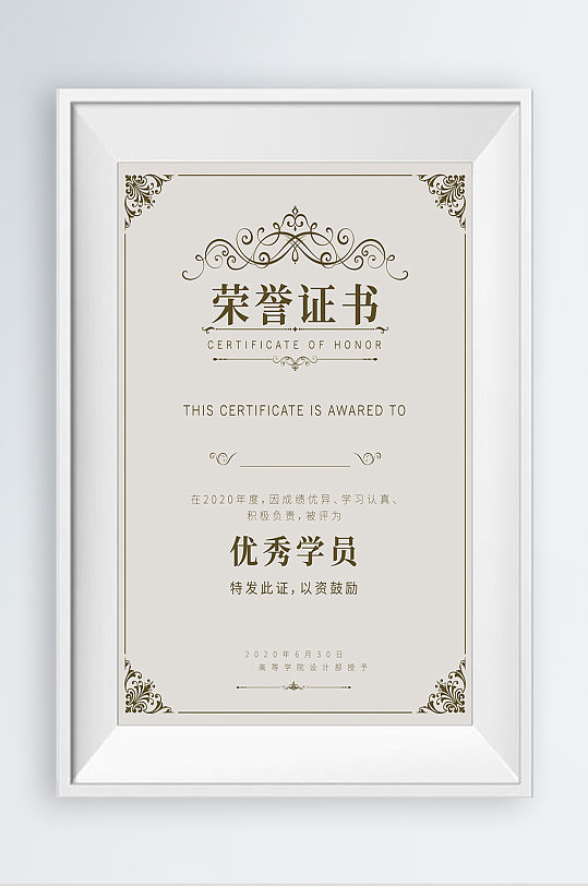 优秀学员毕业生荣誉证书