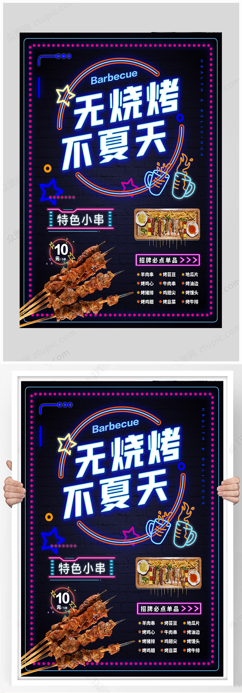简约霓虹风烧烤美食海报素材