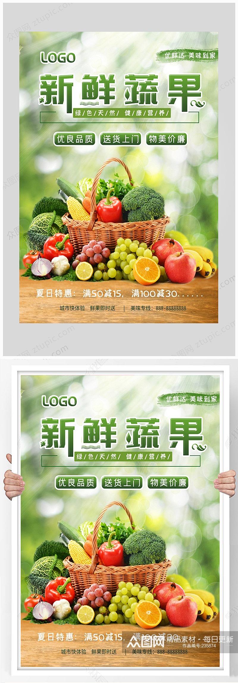 超市新鲜蔬果店铺海报超市海报素材