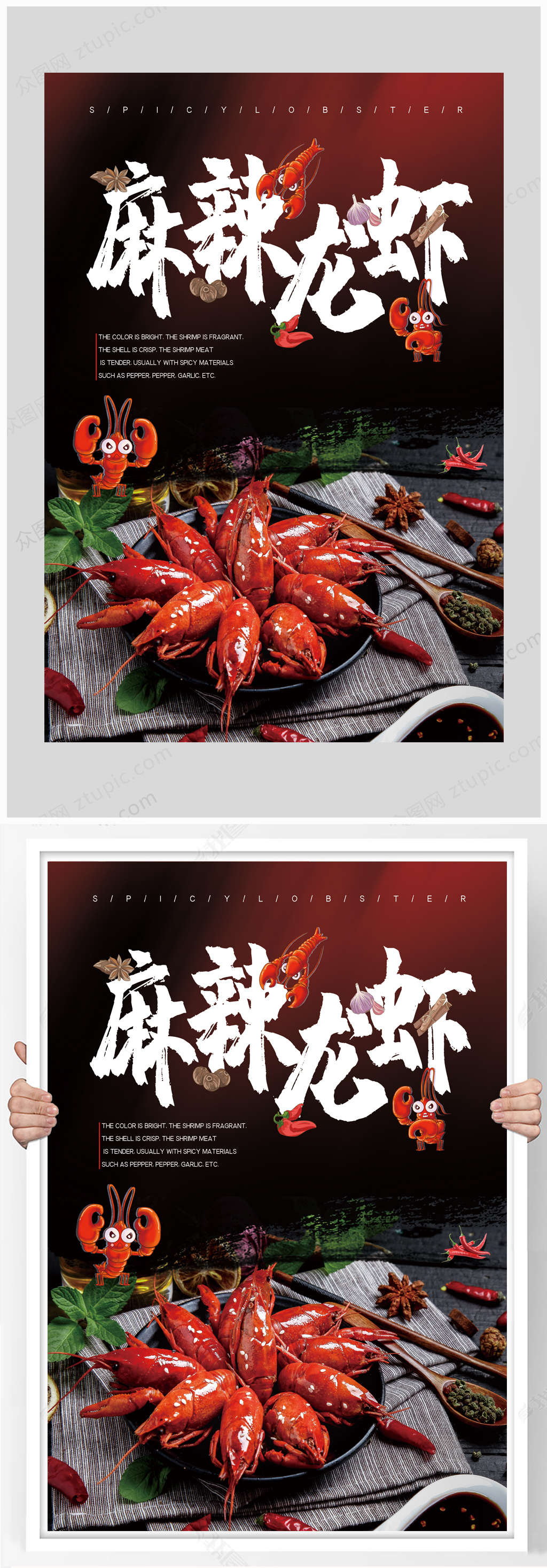 麻辣龙虾小龙虾海报素材