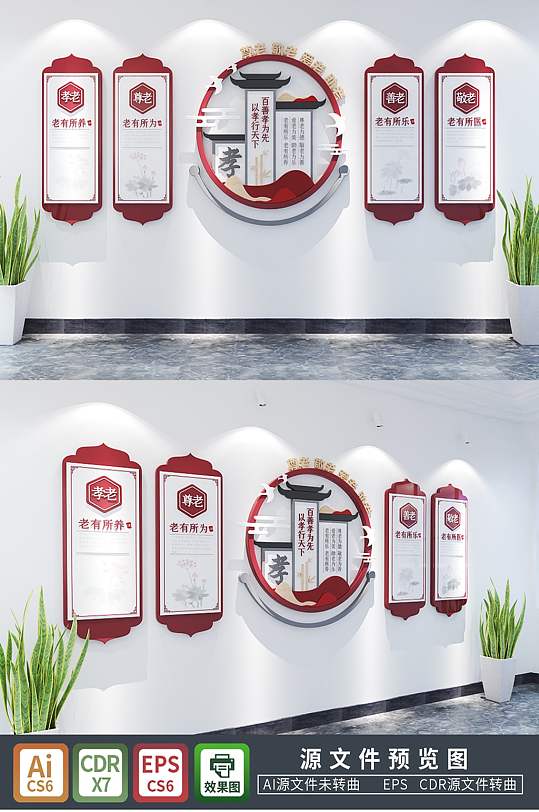 社区尊老爱幼孝道文化墙-众图网