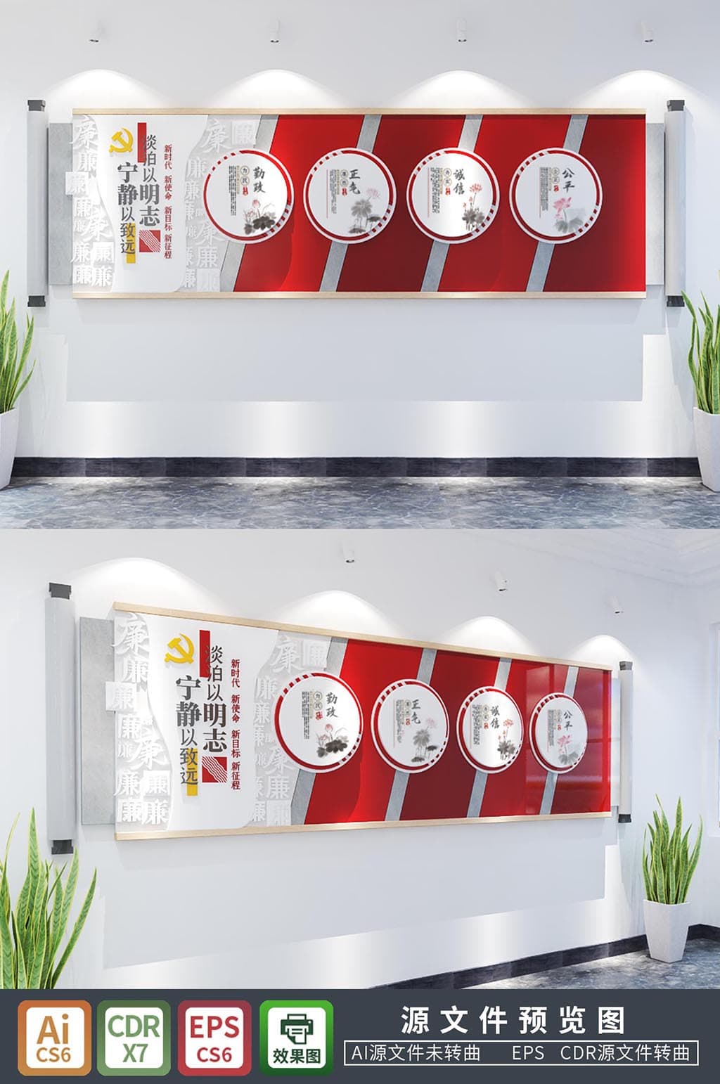 中式党建廉政廉洁党建文化墙素材