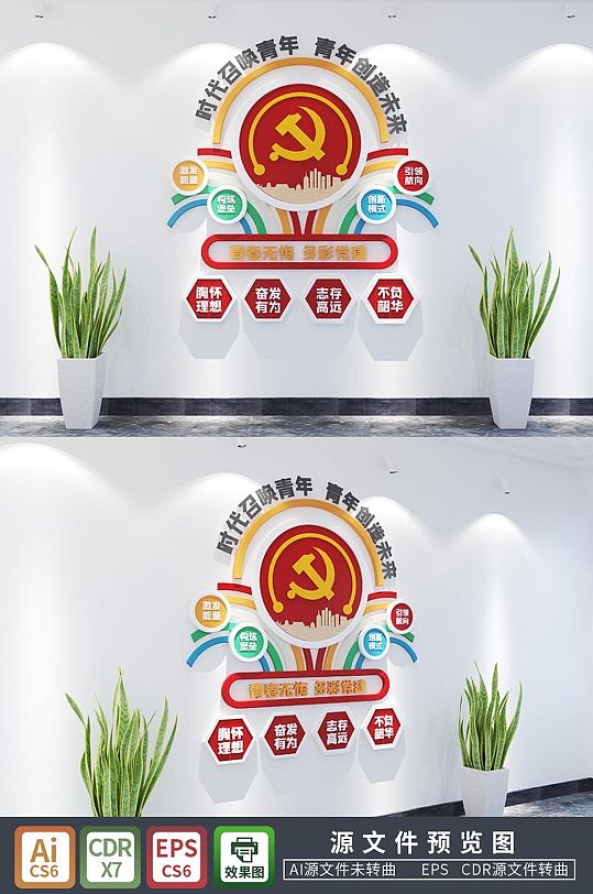 青春党建多彩校园共青团文化墙-众图网