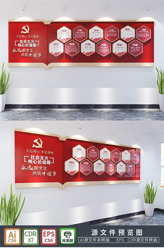社会主义核心价值观文化墙