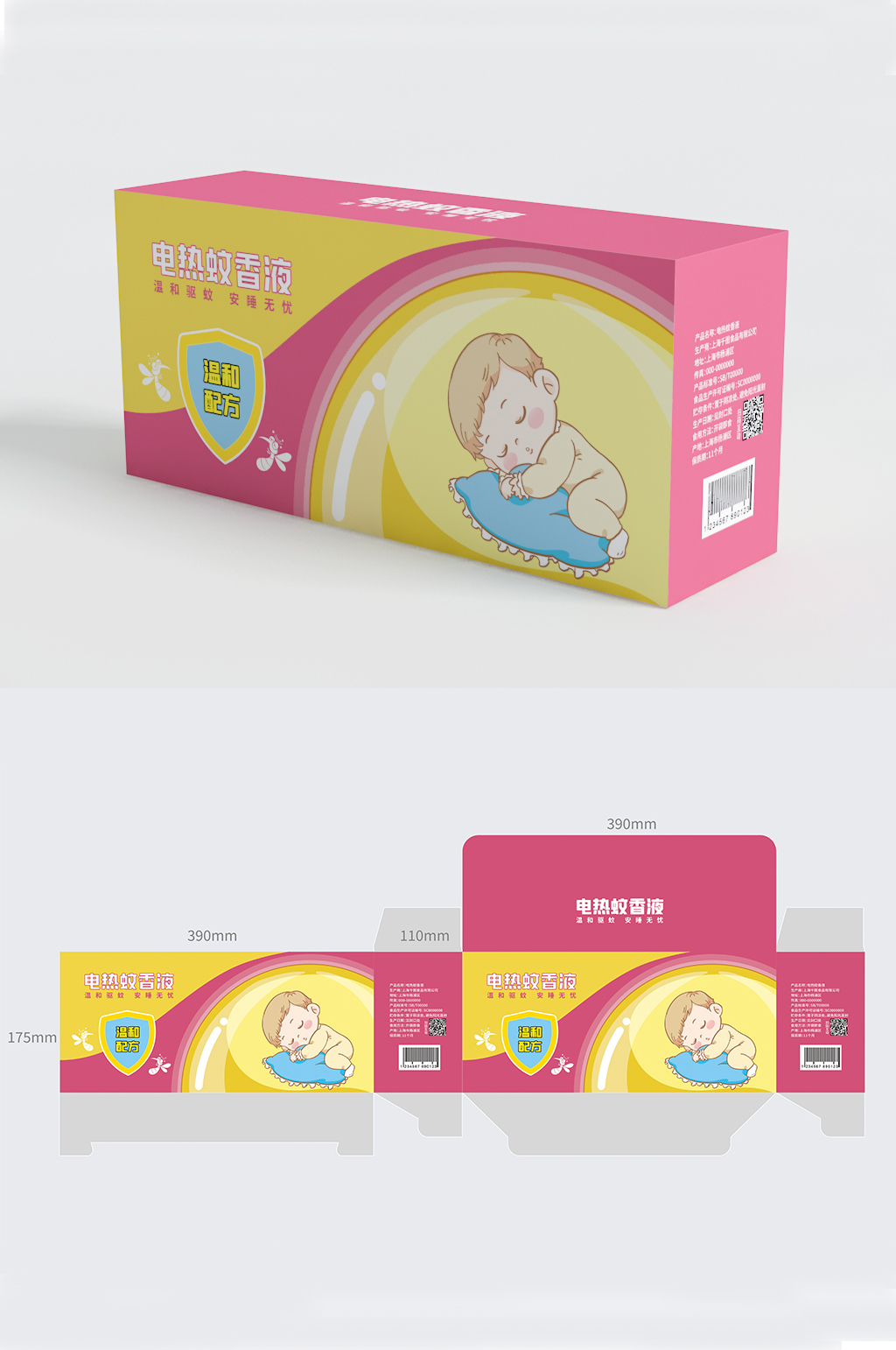 蚊香电蚊香液包装素材