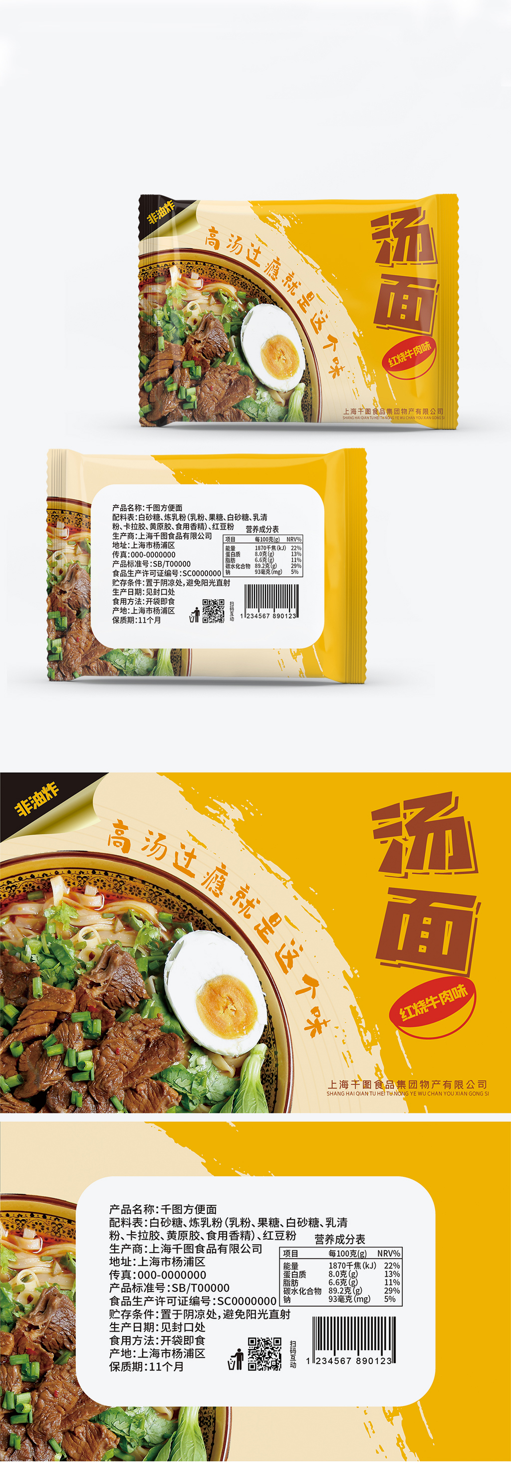 方便面牛肉汤面包装面食品素材