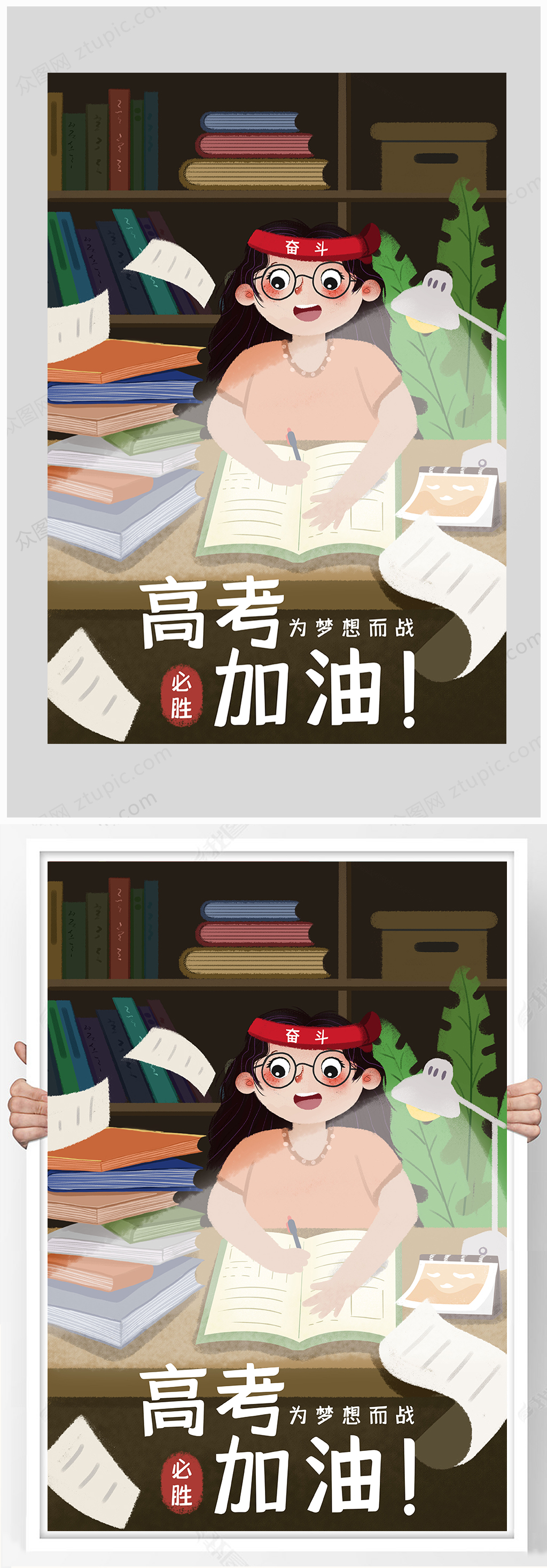高考奋战读书学习 奋战冬三月黑板报海报素材