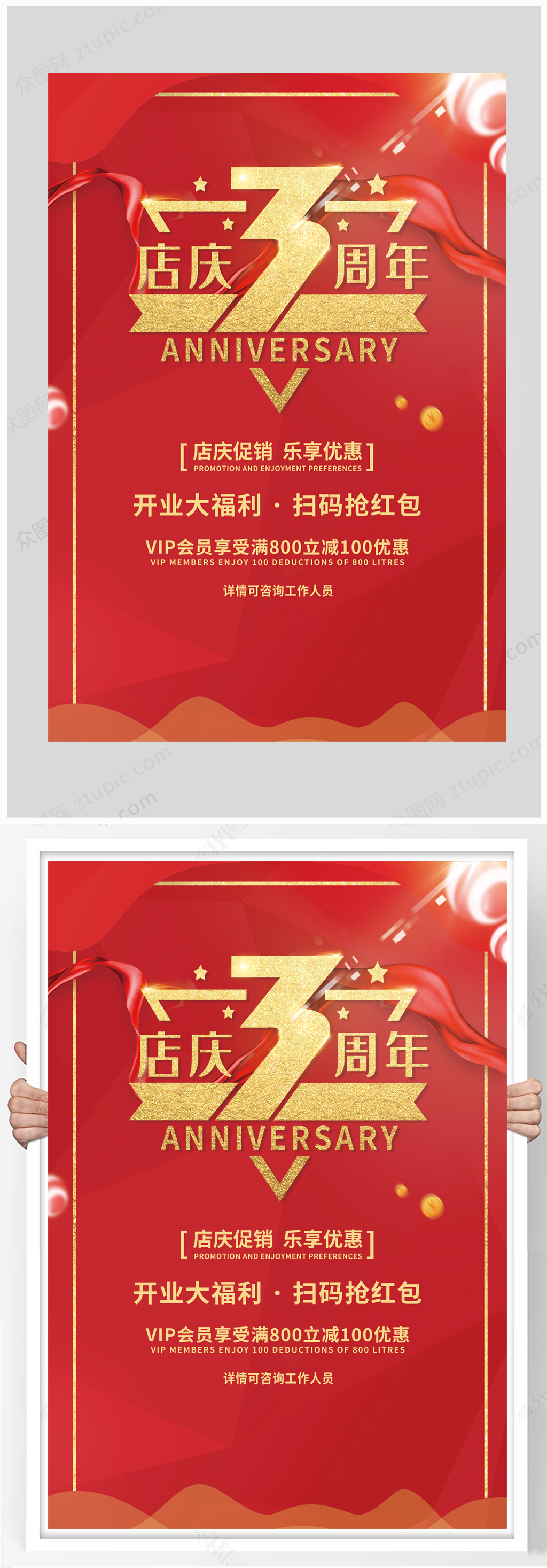 喜庆店庆3周年三周年周年庆海报素材