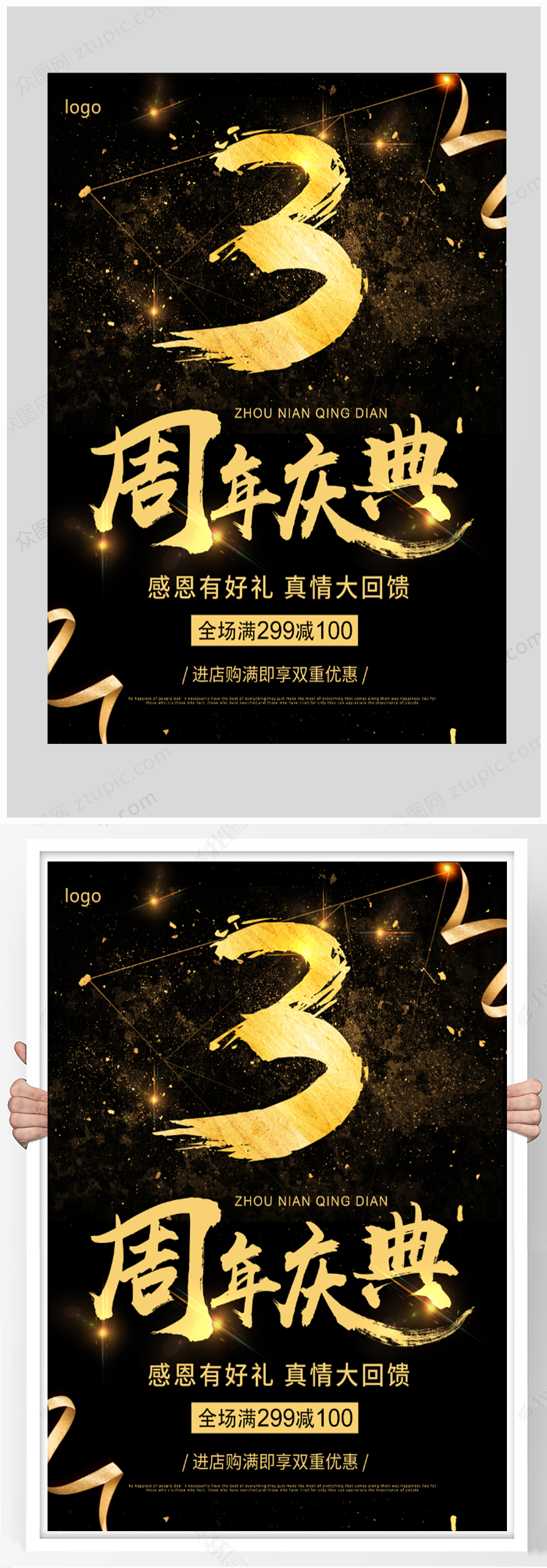 黑金时尚周年庆海报素材