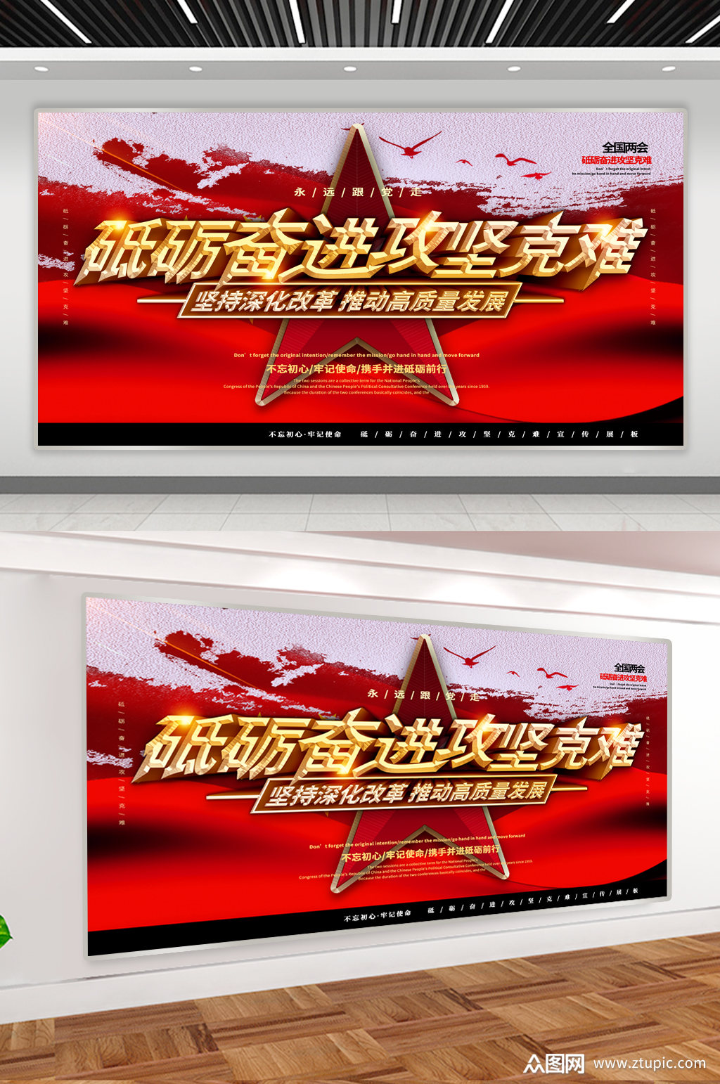 砥砺奋进攻坚克难宣传展板