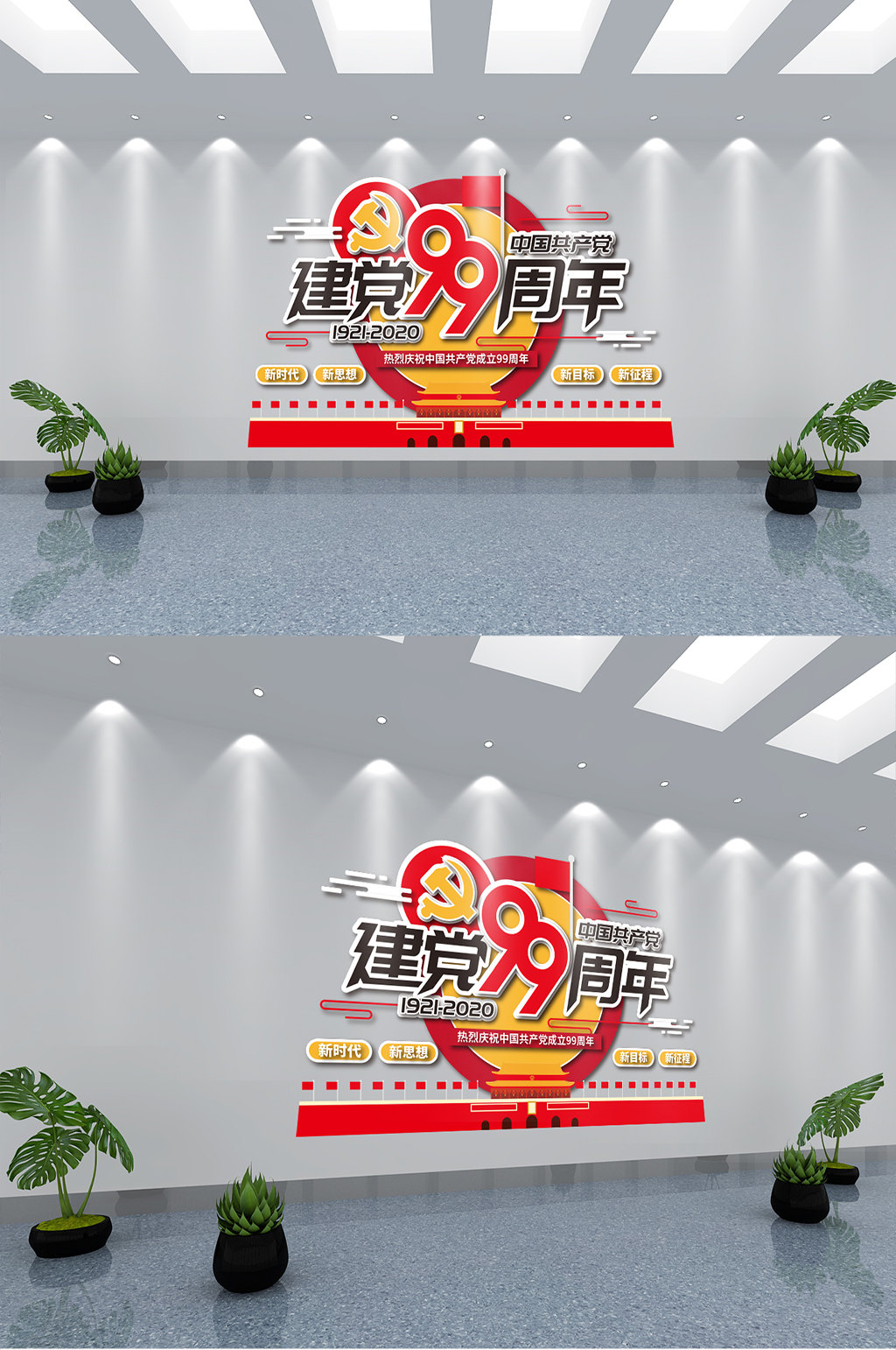 建党99周年宣传文化墙素材