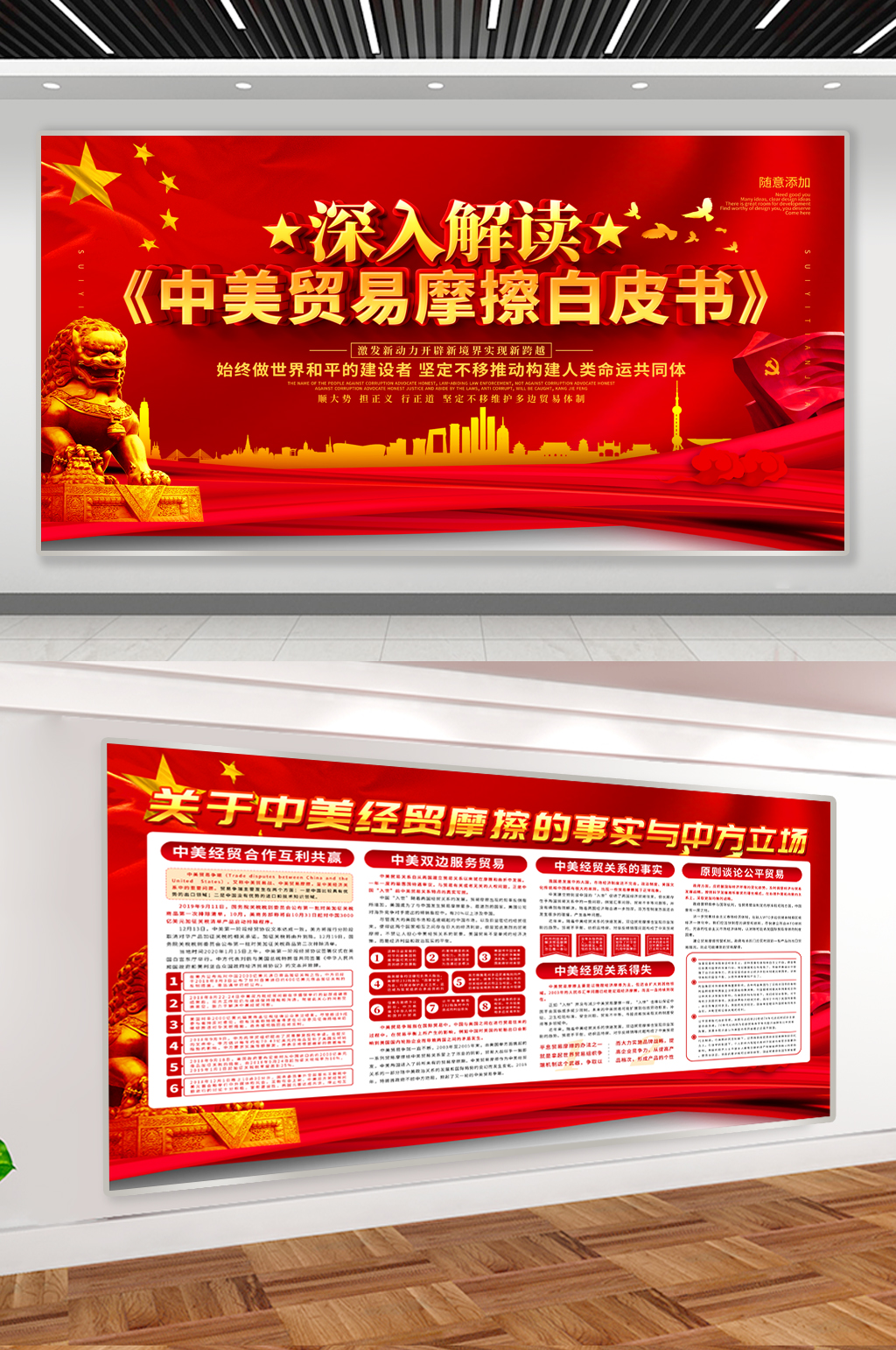 中美贸易白皮摩擦书展板素材