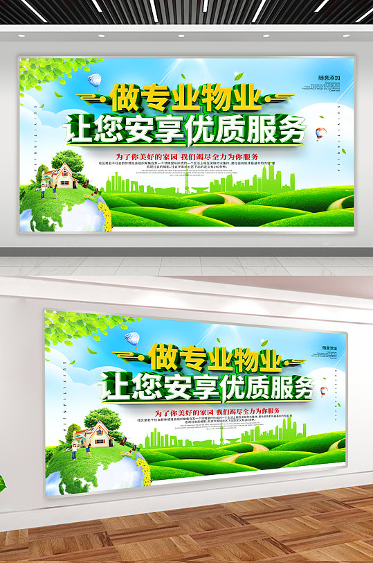 物业服务标语宣传展板
