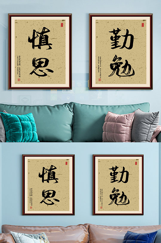 书法企业深思勤勉装饰画-众图网