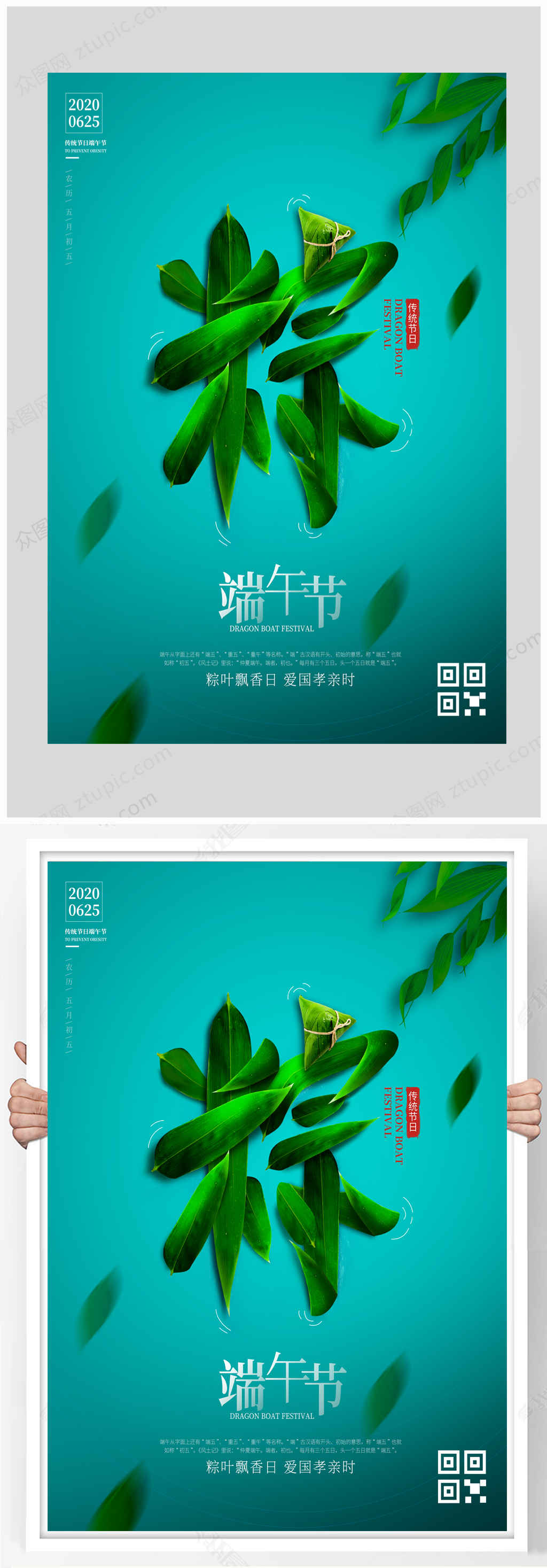 端午节粽子节日海报素材