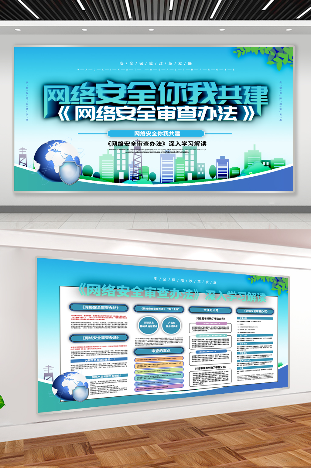网络安全审查内容宣传展板素材