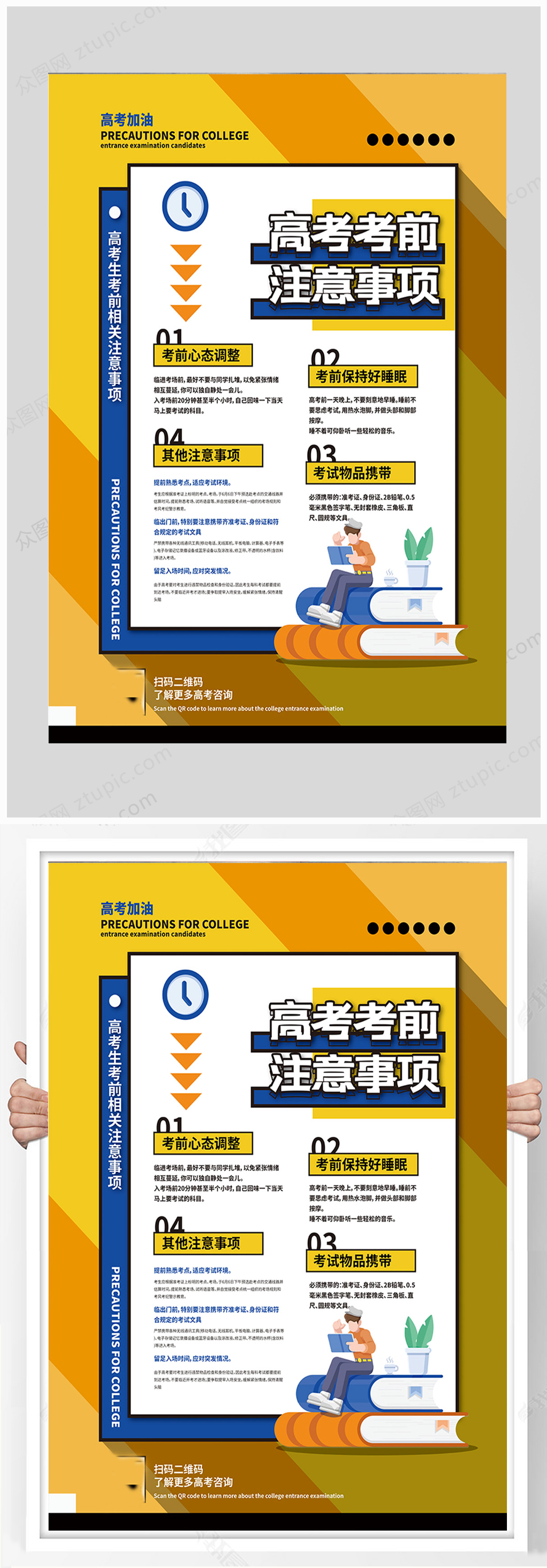 高考考前注意事项宣传海报素材