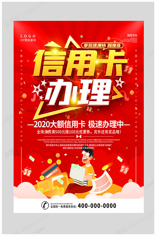 信用卡办理宣传海报