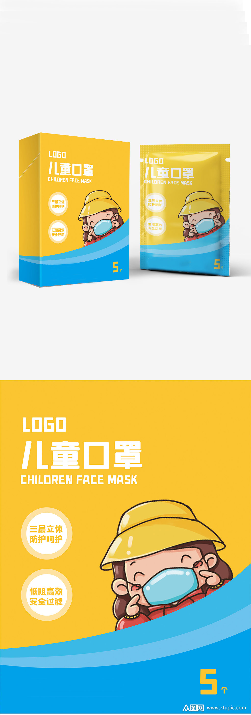 口罩包装设计素材免费下载,本作品是由真zzw上传的原创平面广告素材