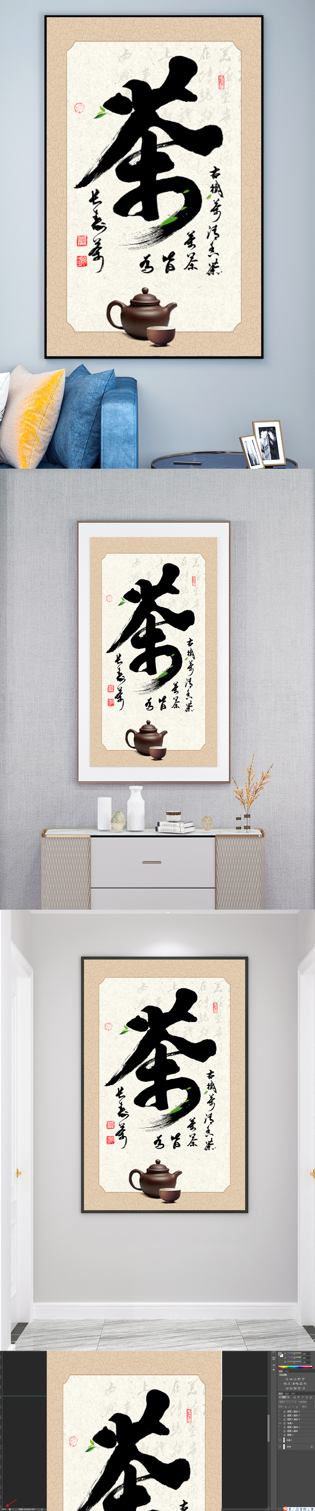 書法毛筆字茶字玄關裝飾畫素材