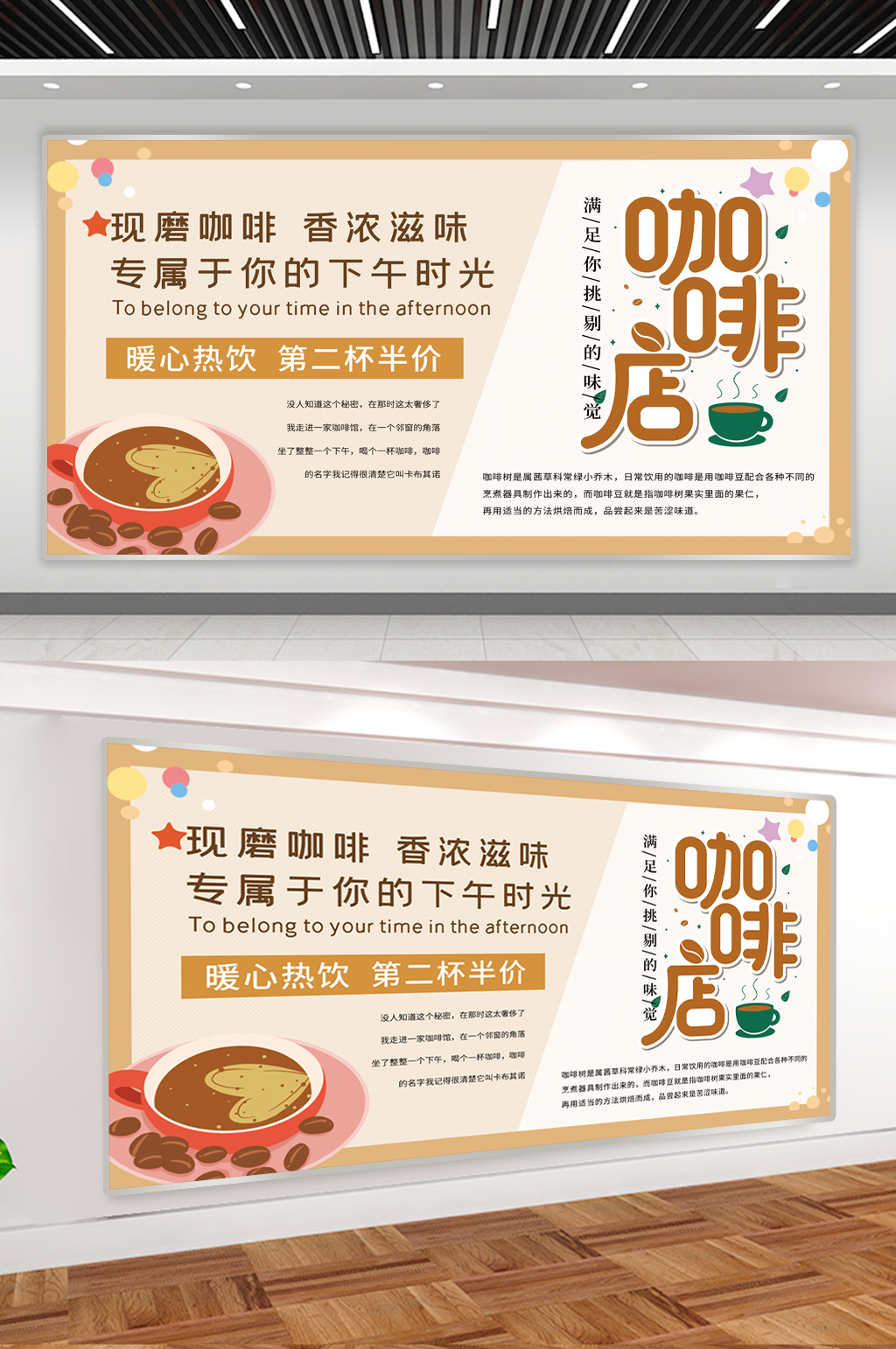 咖啡品牌促销宣传展板素材