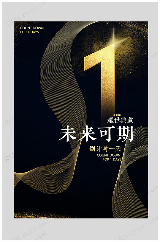 簡(jiǎn)約合成開(kāi)幕倒計(jì)時(shí)數(shù)字