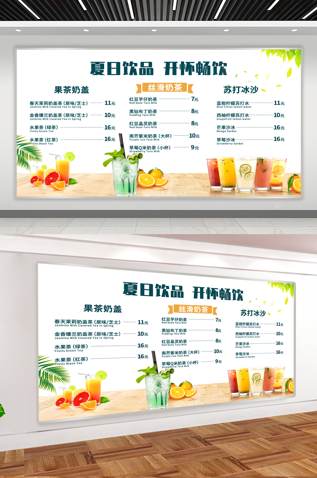 小清新夏日饮品菜单素材