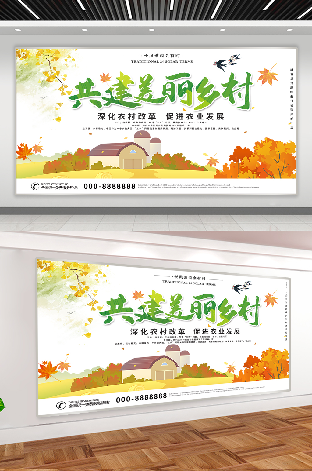 共建美丽乡村展板设计素材