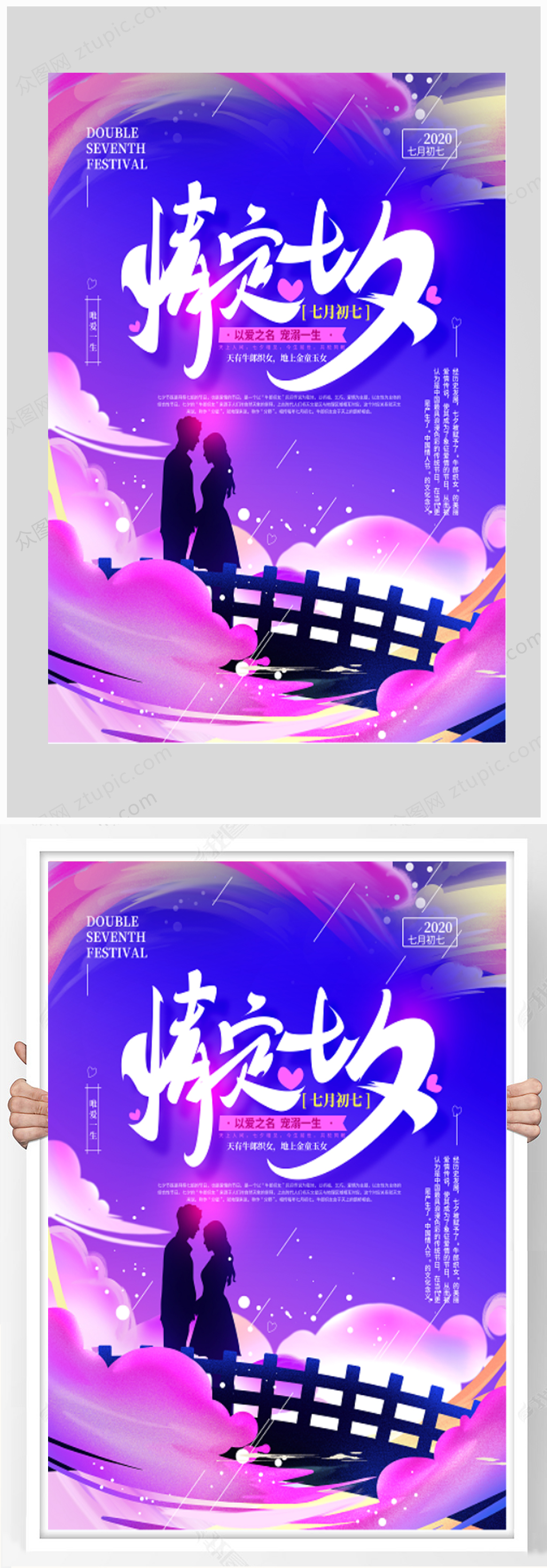 手绘温馨七夕表白剪影海报素材