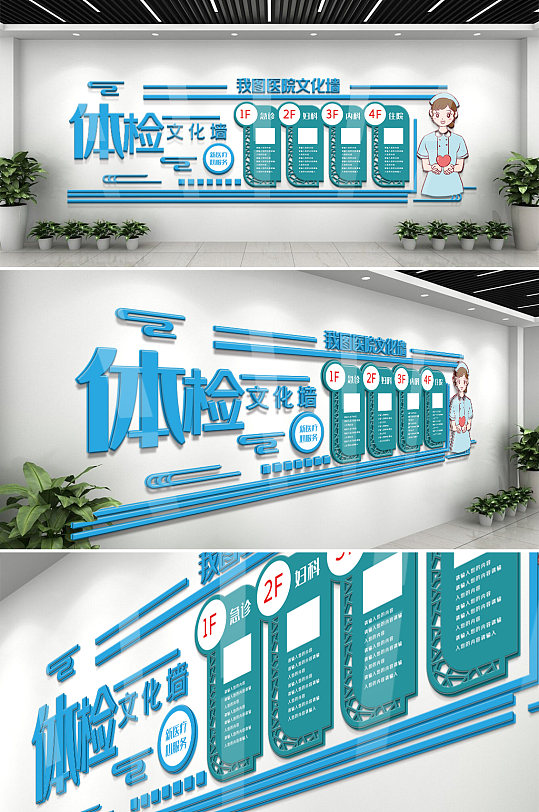 创意医院体检中心宣传 医院科室文化墙设计模板-众图网
