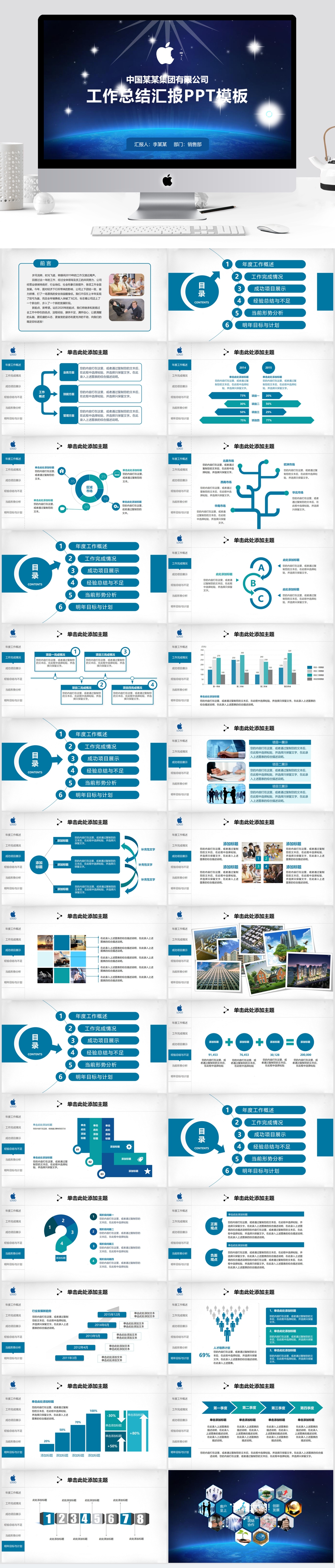 通用工作总结汇报PPT素材