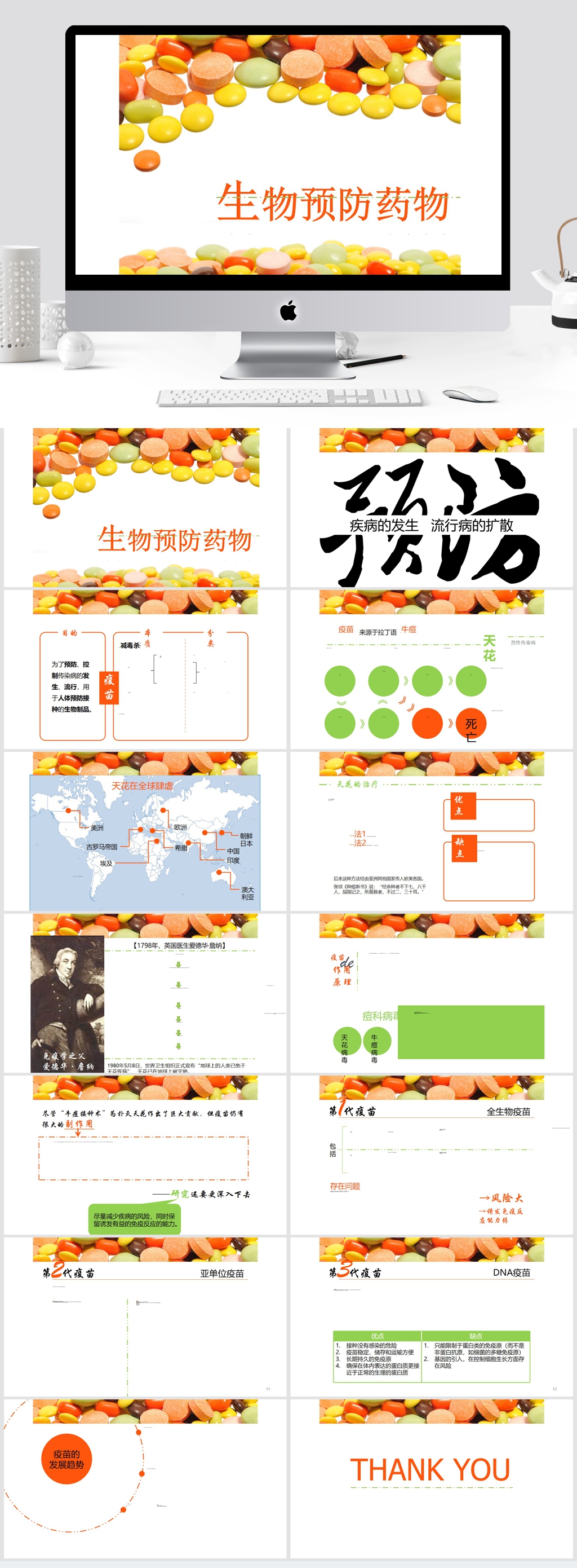 医疗PPT通用模板素材