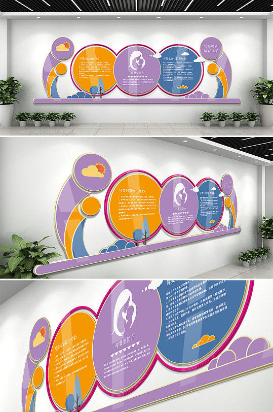 母婴室宣传文化墙创意设计效果图