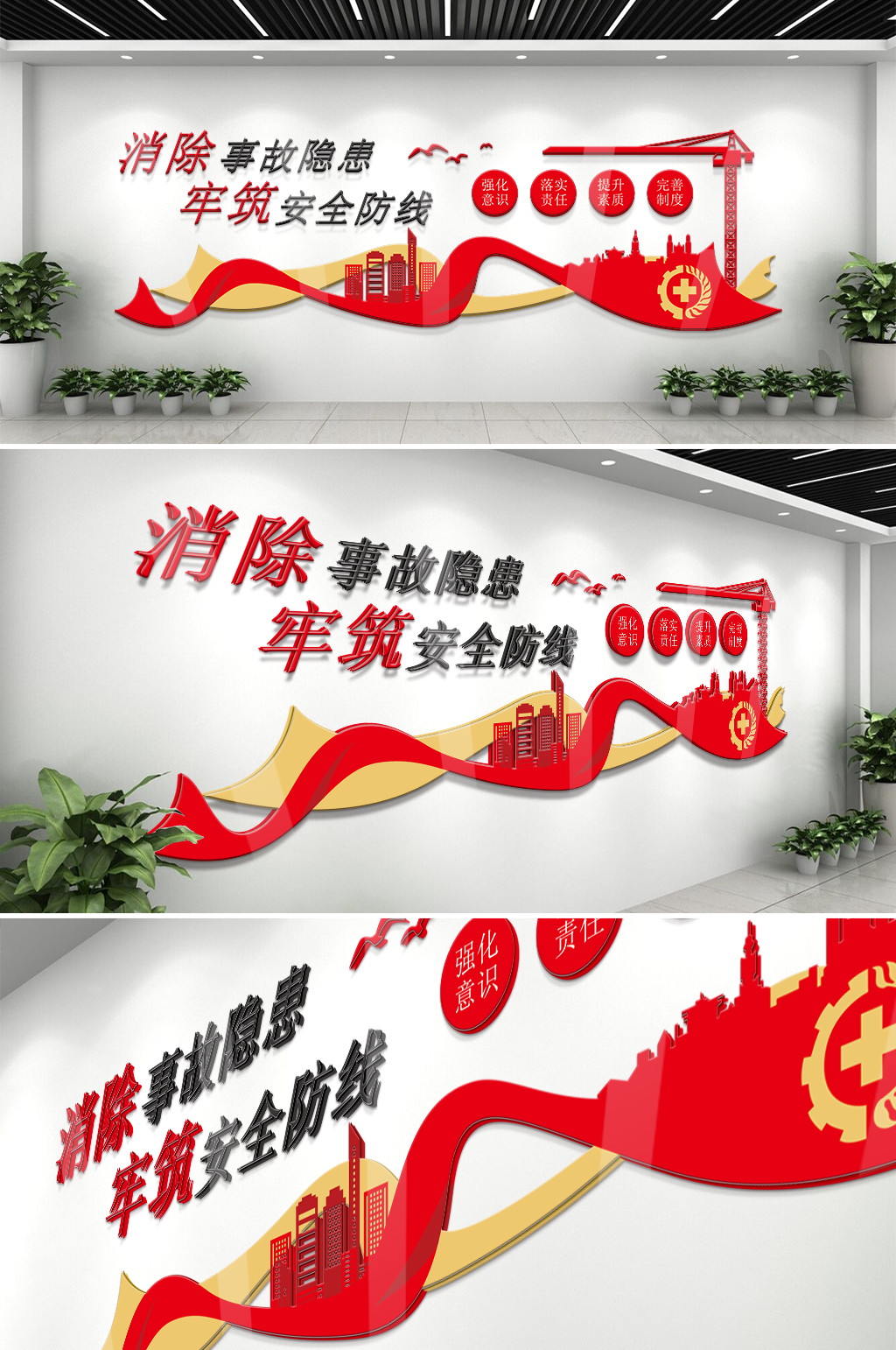 建筑安全知识企业宣传文化墙效果图素材