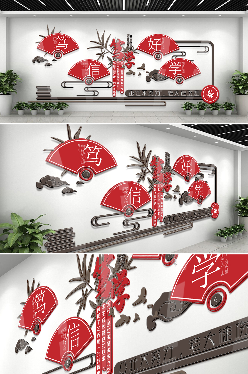 扇形笃学校园文化宣传墙素材
