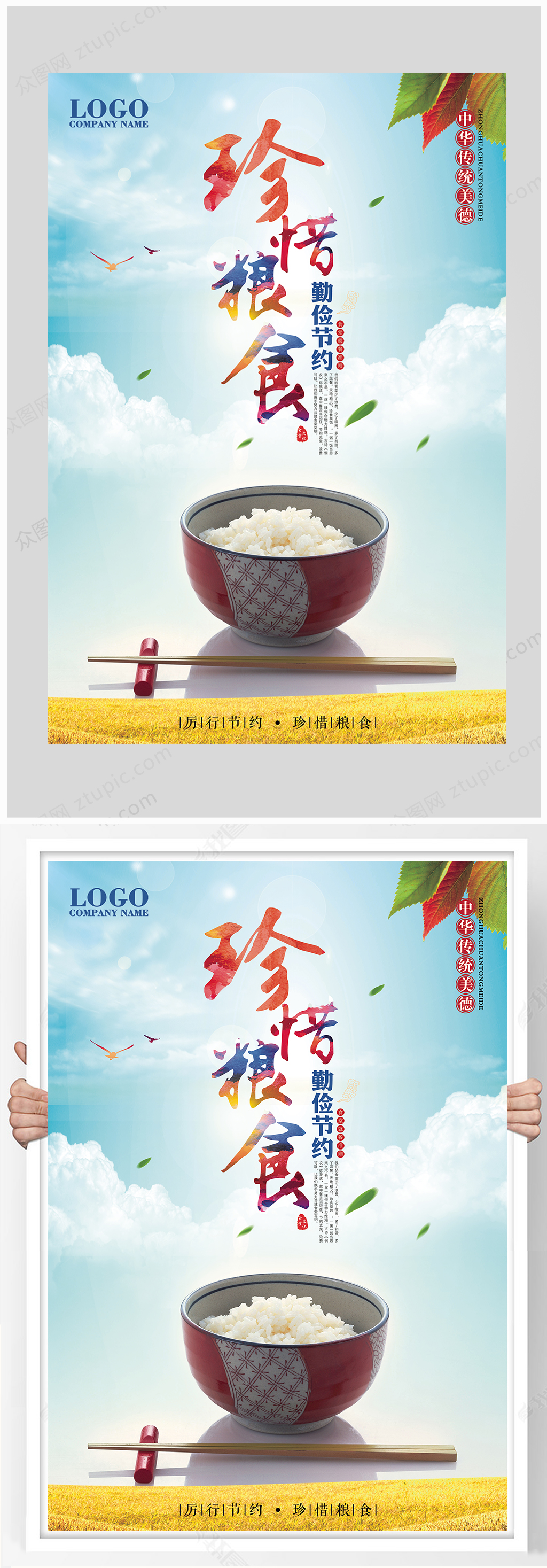 珍惜粮食绿色宣传海报素材