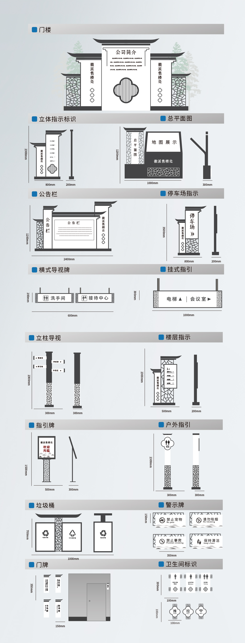 中式徽派售楼部导视系统素材