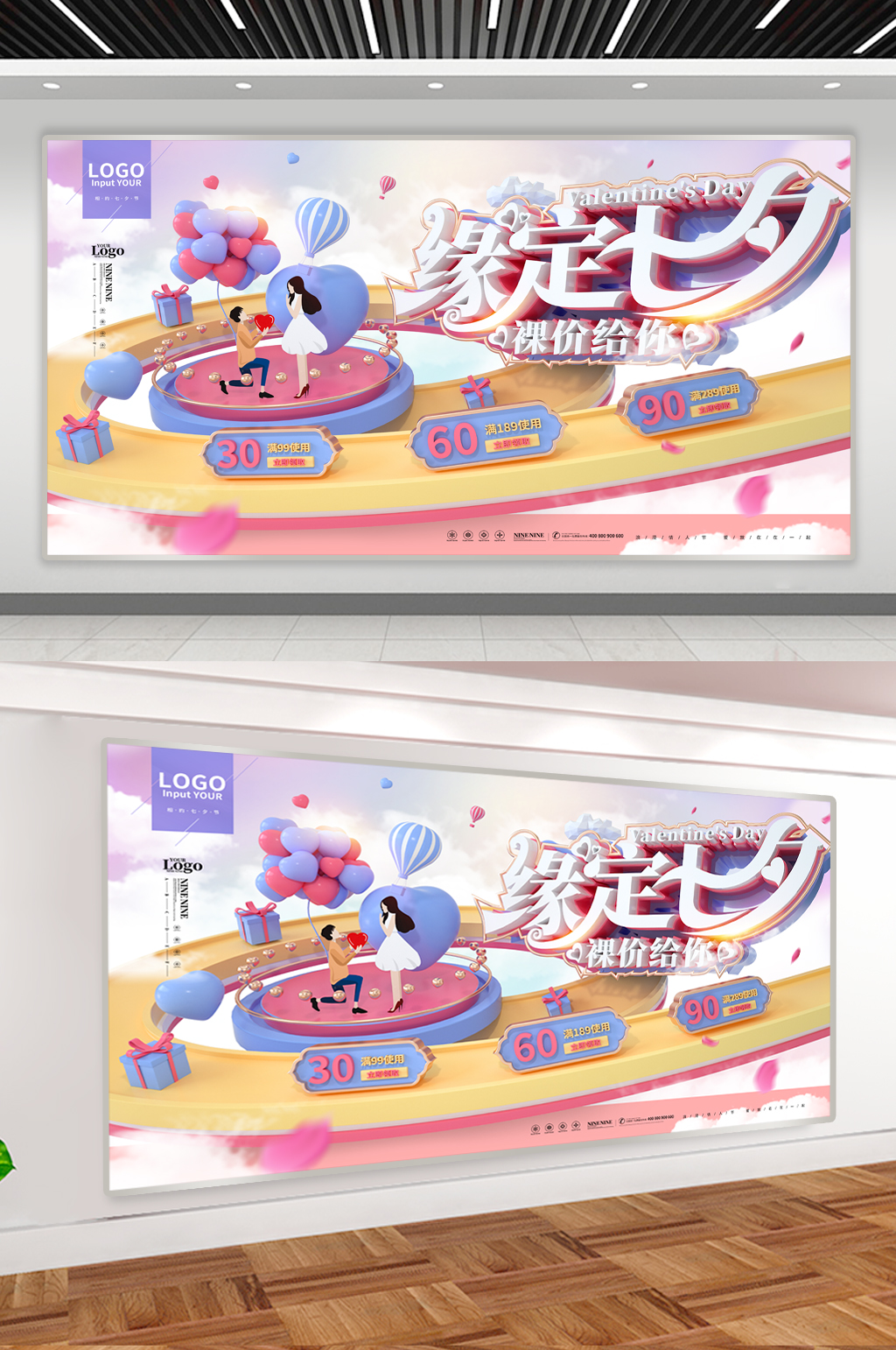 七夕情人节促销展板素材