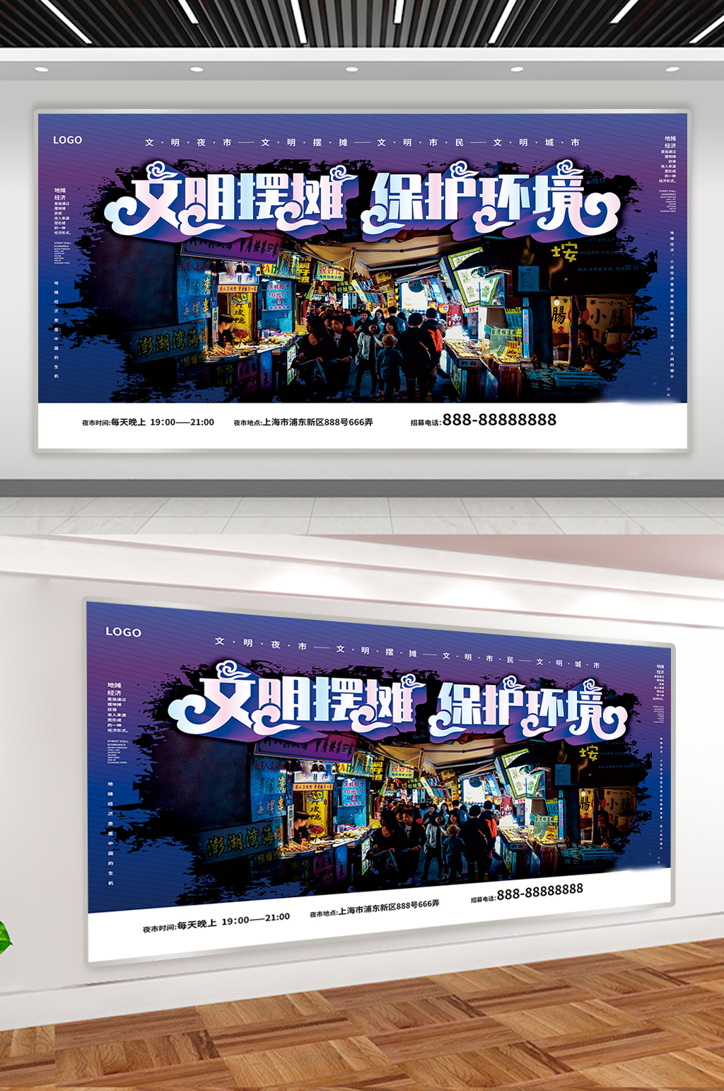 文明摆摊保护环境宣传展板素材