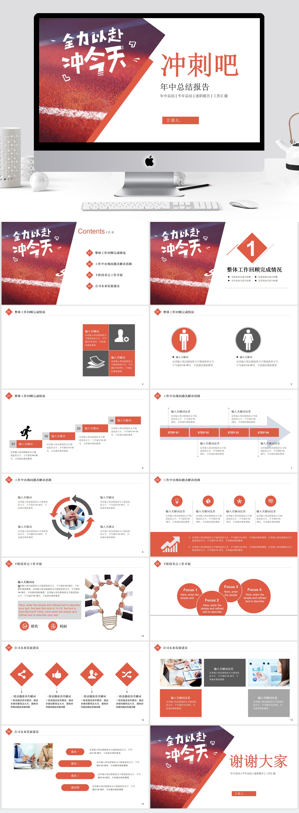 年中工作总结ppt模板素材