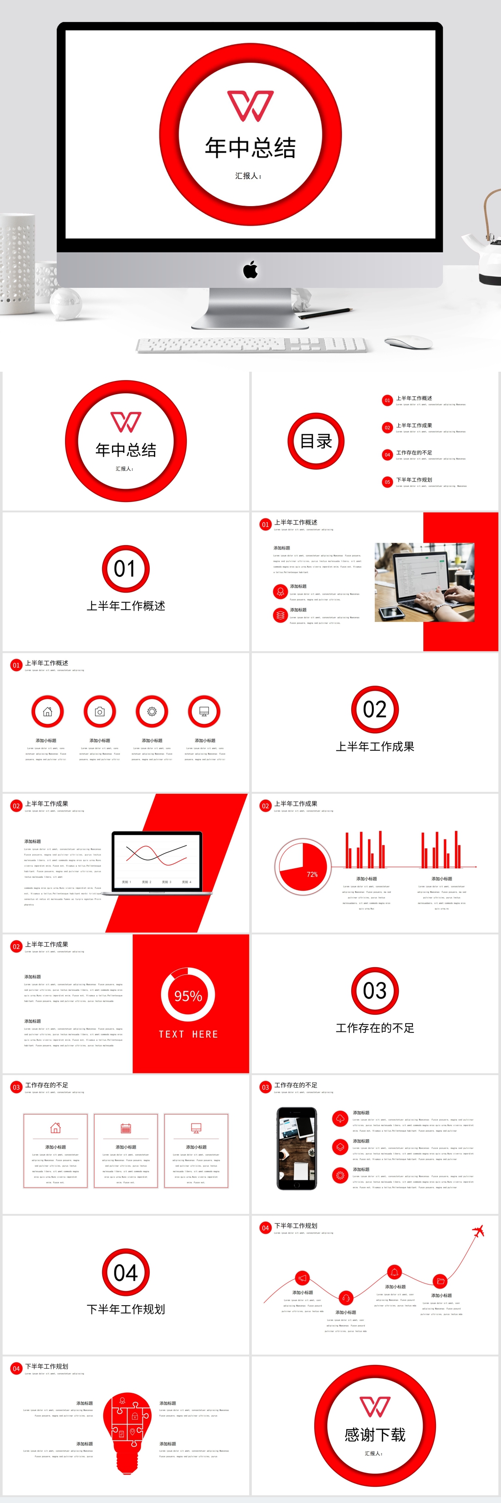 年中工作总结计划PPT素材