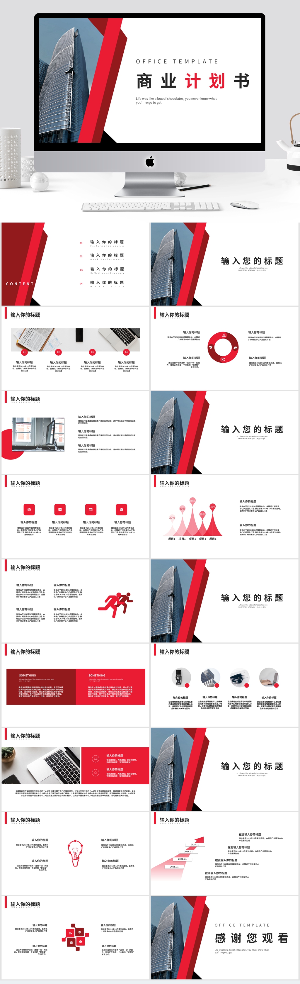 商务风商业计划书模板素材