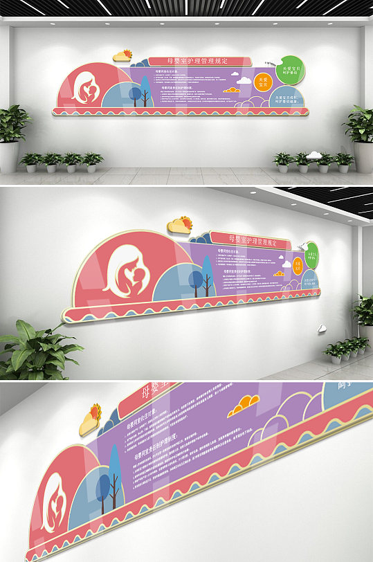 医院母婴室管理规定文化墙-众图网