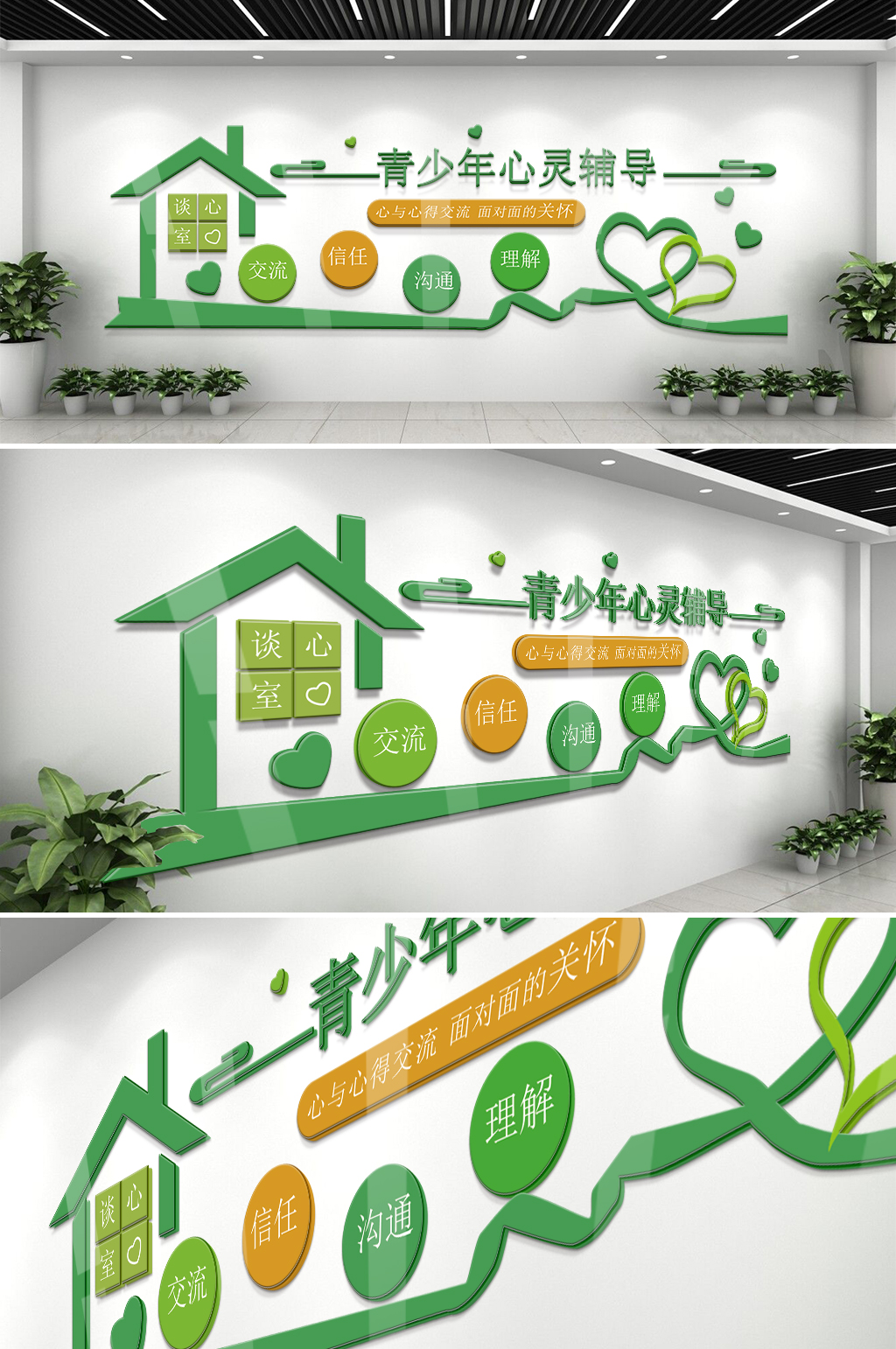 校园心里咨询室文化墙素材