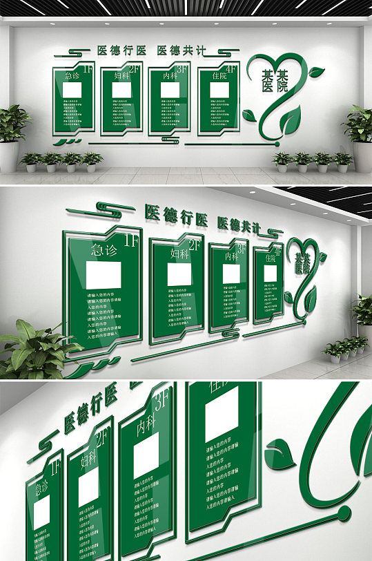 绿色医疗医院科室文化墙-众图网