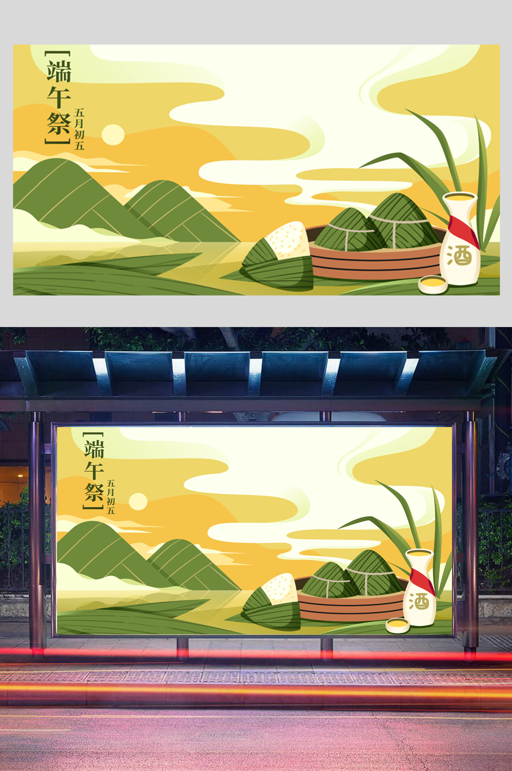 绿色矢量扁平端午插画素材