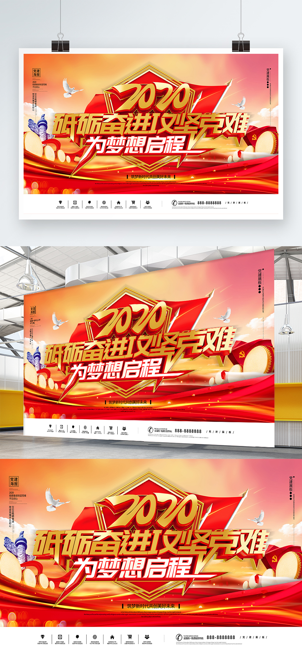 砥砺奋进攻坚克难党政展板素材