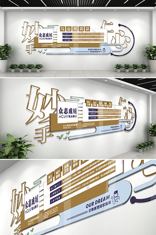 妙手仁心医疗医疗文化墙-众图网