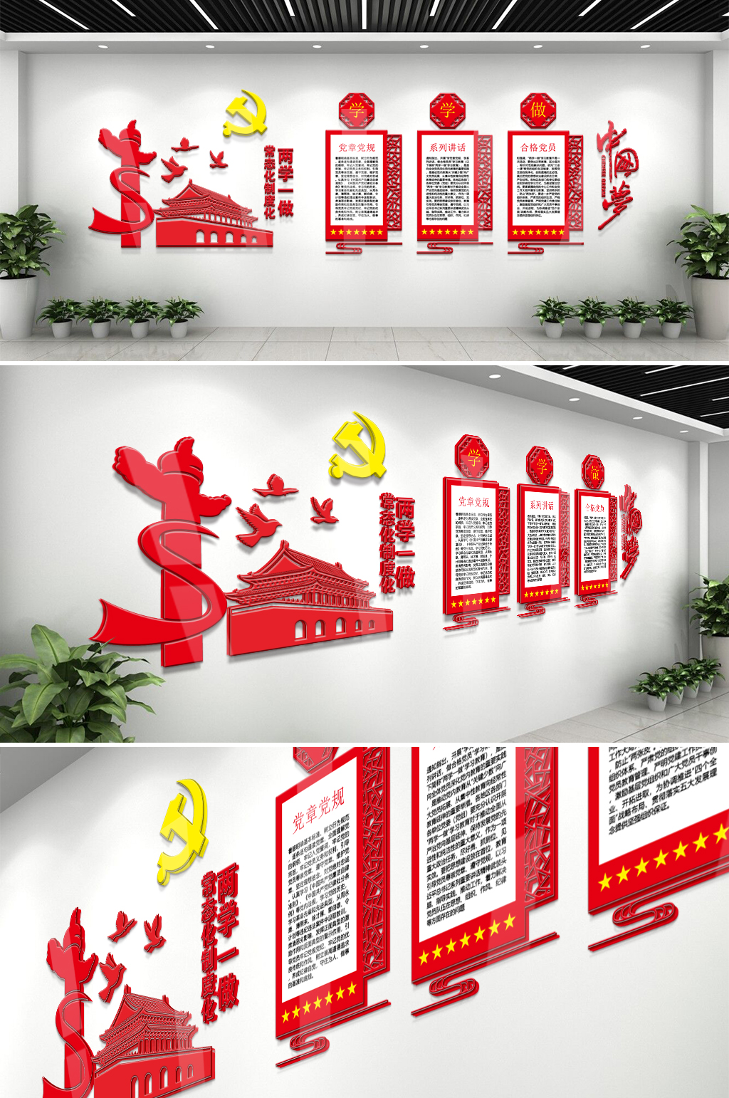 两学一做党建文化墙模板素材