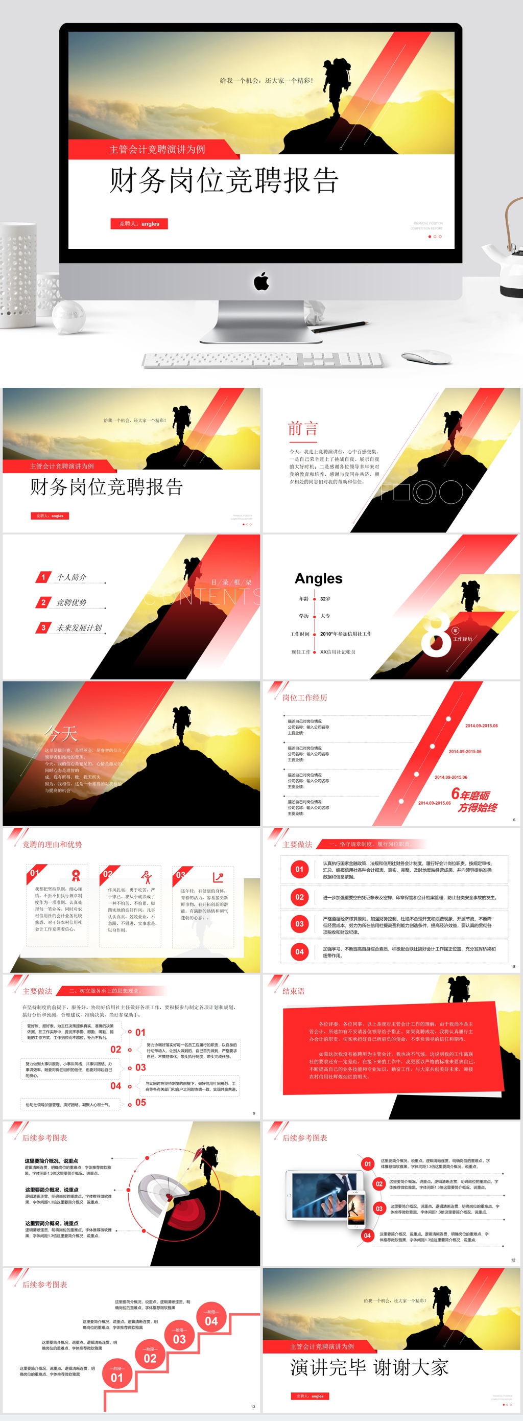 财务岗位竞聘述职PPT素材